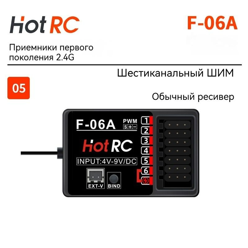 F06A, HOTRC модель самолета приемник дистанционного управления  #1