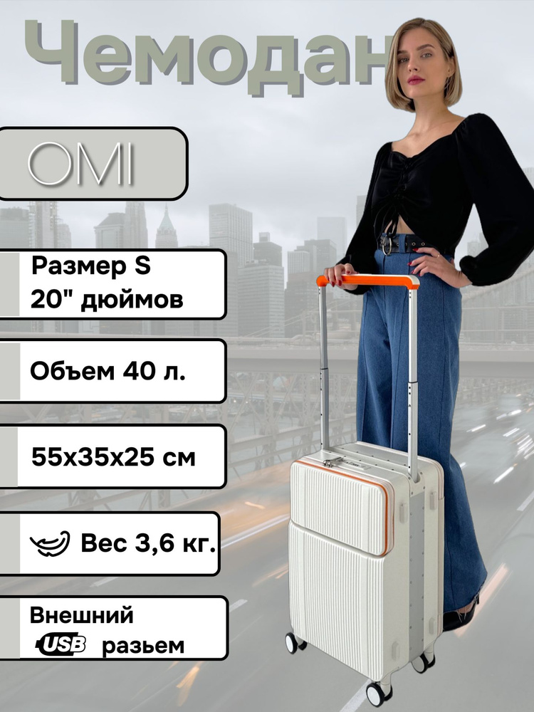 OMI Чемодан Полипропилен 55 см 40 л #1