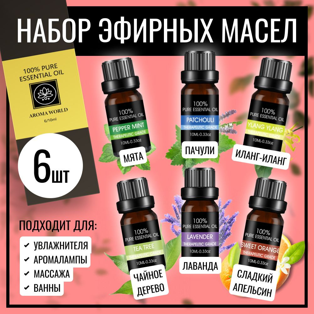 Aroma World Эфирное масло, 60 мл #1