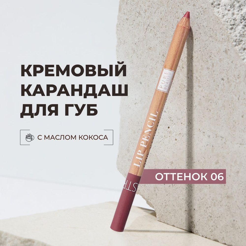 Astra Make-Up Карандаш для губ матовый, контур 06 Pure Beauty #1