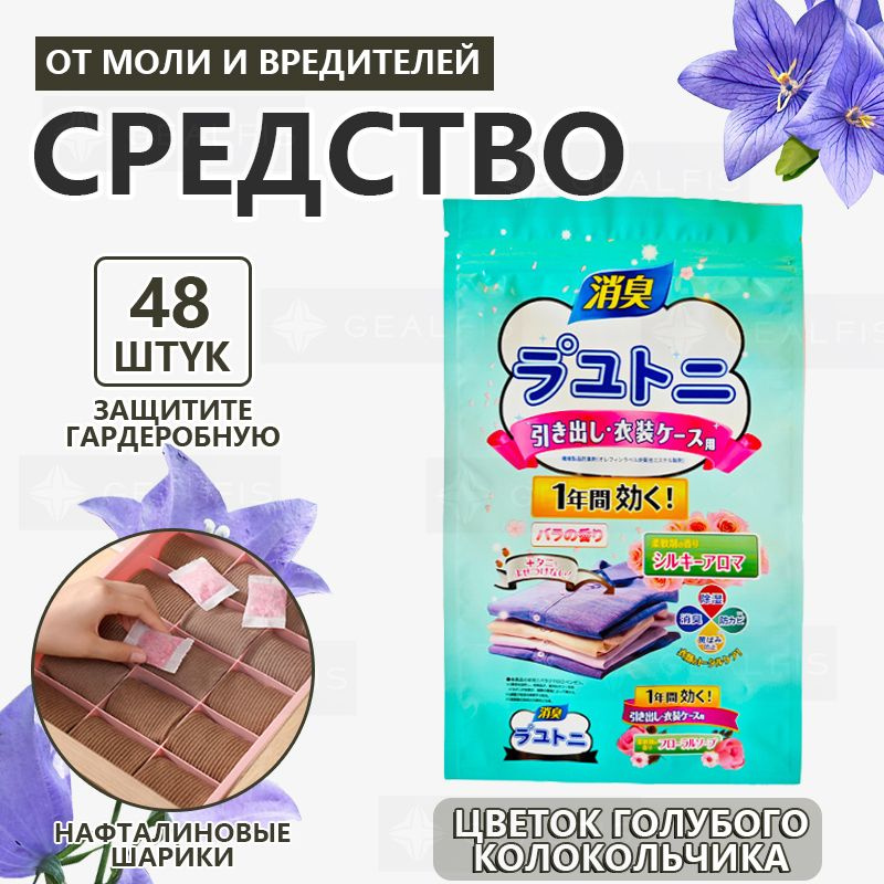 Средство от моли и вредителей / нафталиновые шарики #1