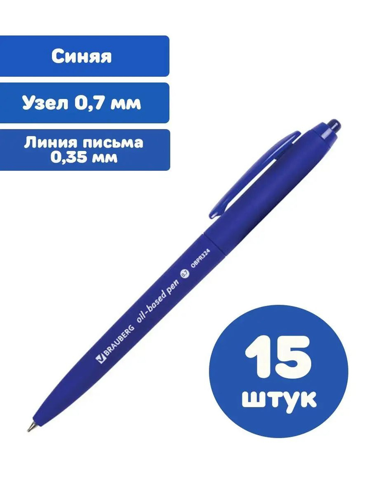 Brauberg Ручка Шариковая, толщина линии: 0.35 мм, цвет: Синий, 15 шт.  #1