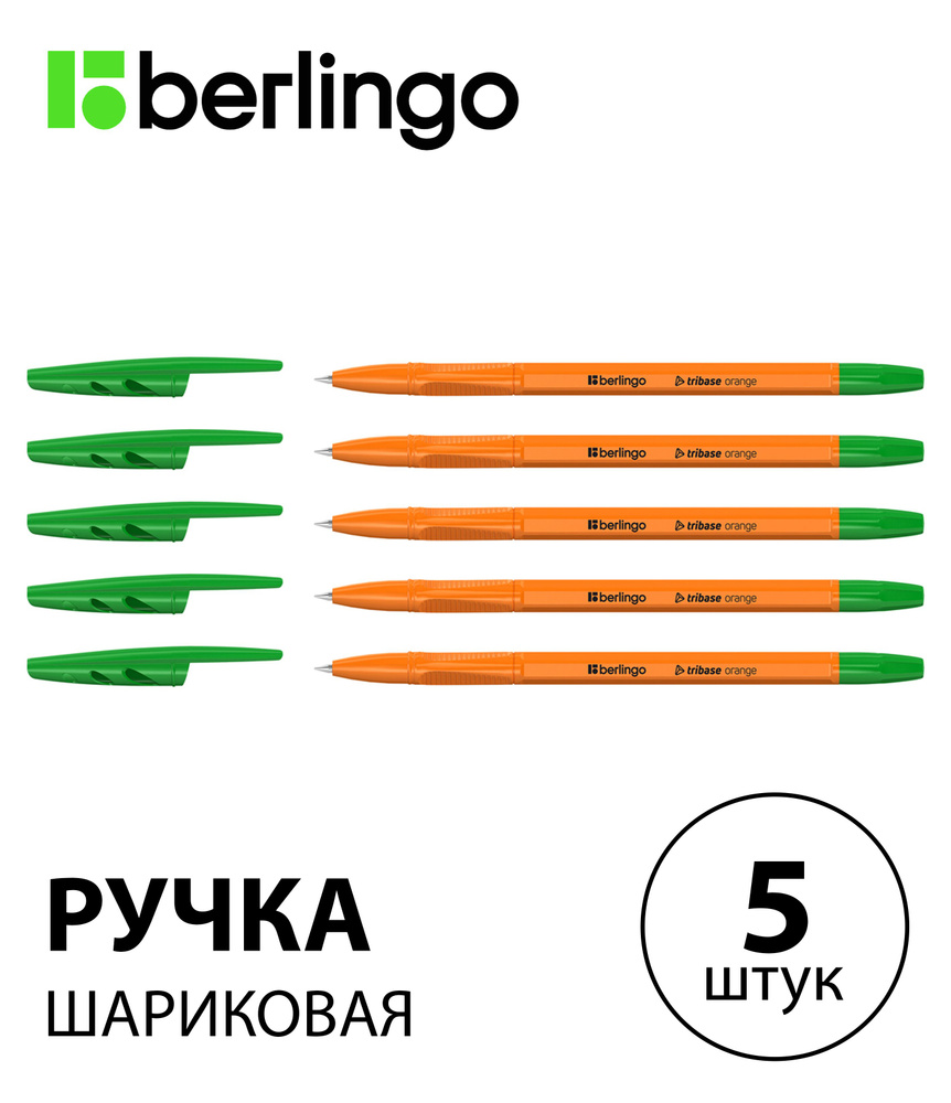 Набор 5 шт. - Ручка шариковая Berlingo "Tribase Orange" зеленая, 0,7 мм CBp_70914  #1