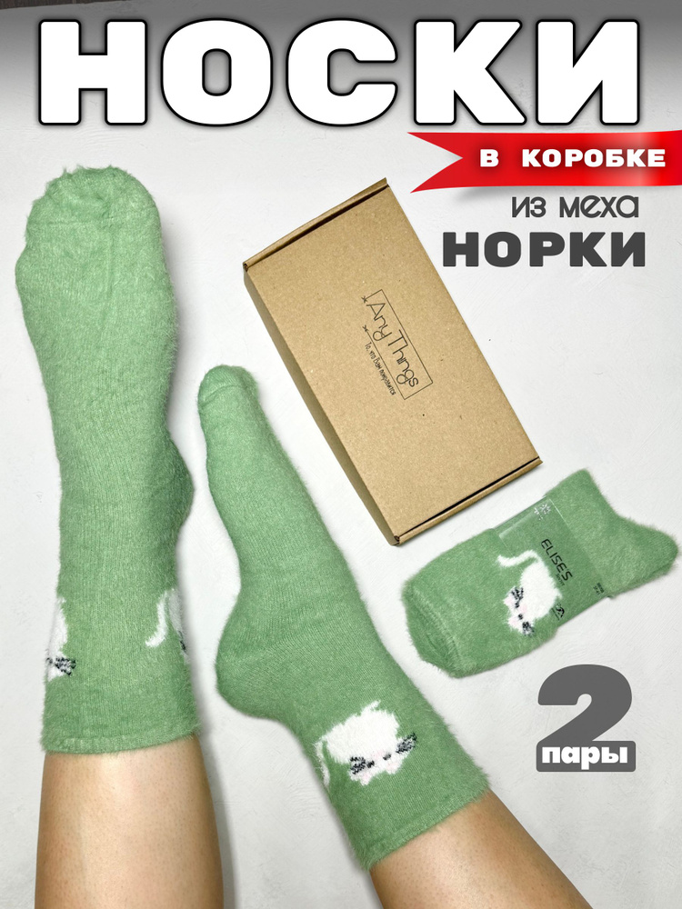 Носки, 2 пары #1