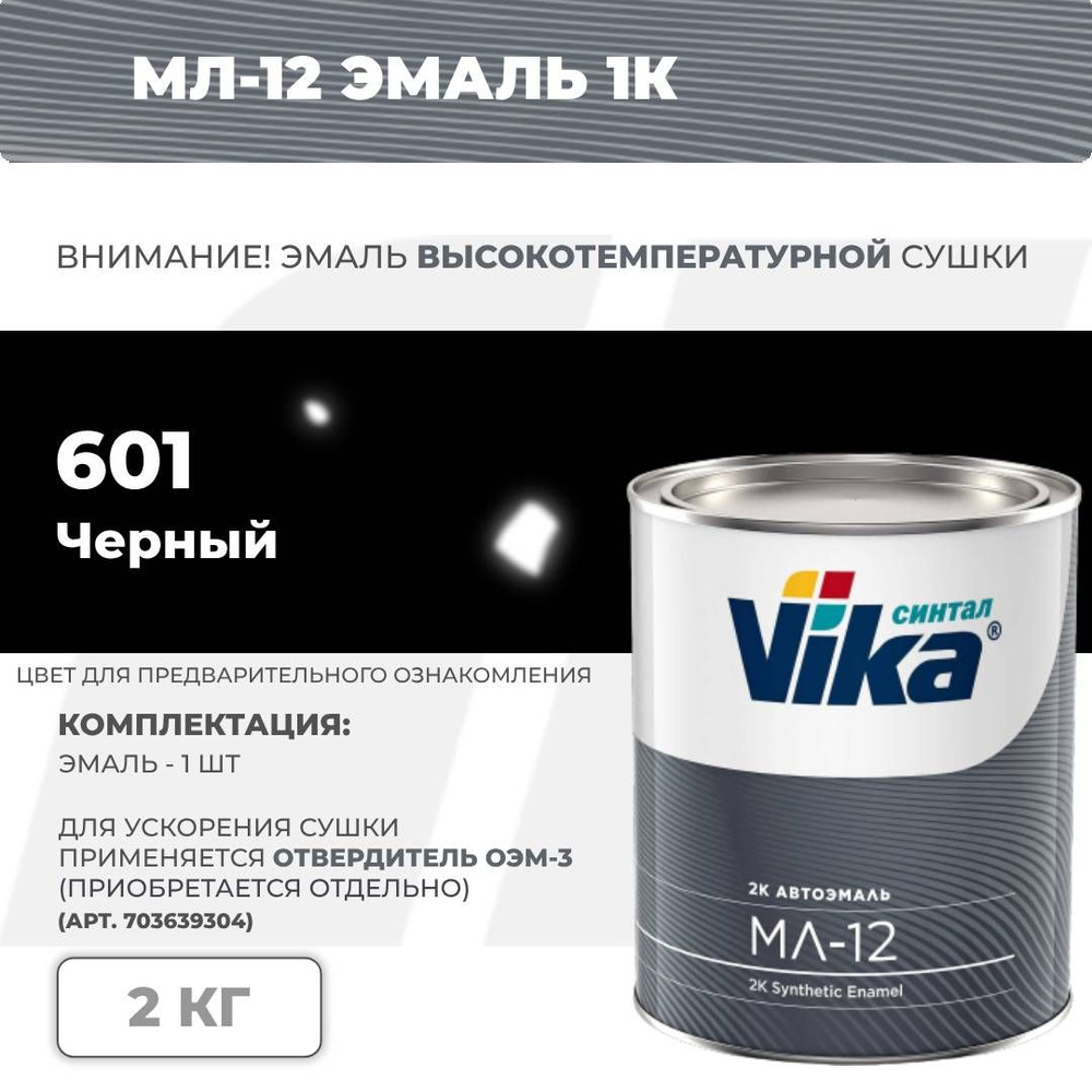 Cинтетическая эмаль МЛ-12 Vika, черный 601, 2 кг #1