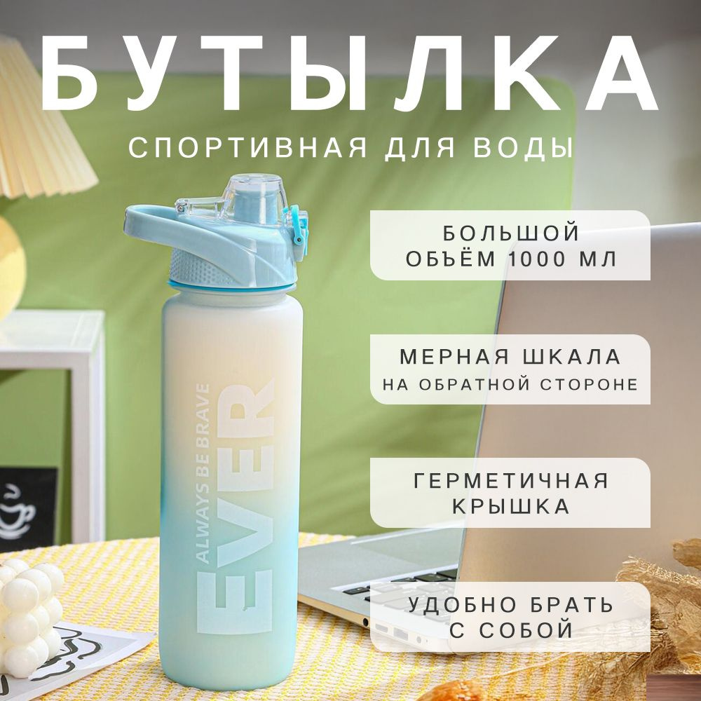 Бутылка для воды: 1 литр, с кнопкой, ударопрочная, цвет голубой ...