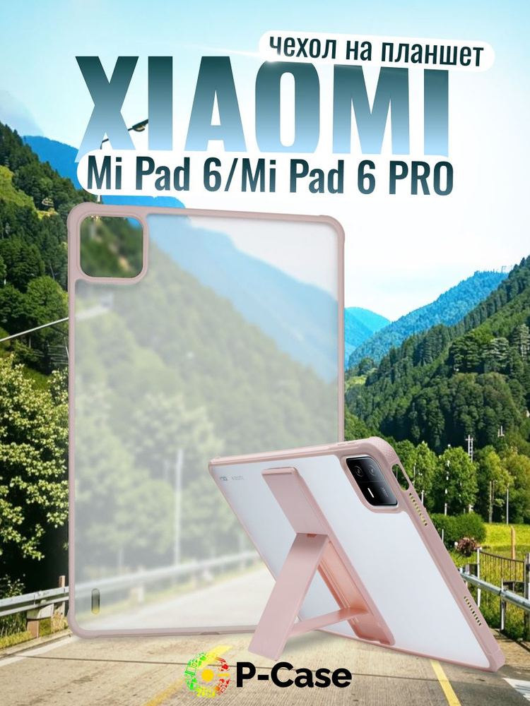 Чехол для планшета Xiaomi pad 6 и 6 PRO (11 дюймов), подставка, кремовый  #1