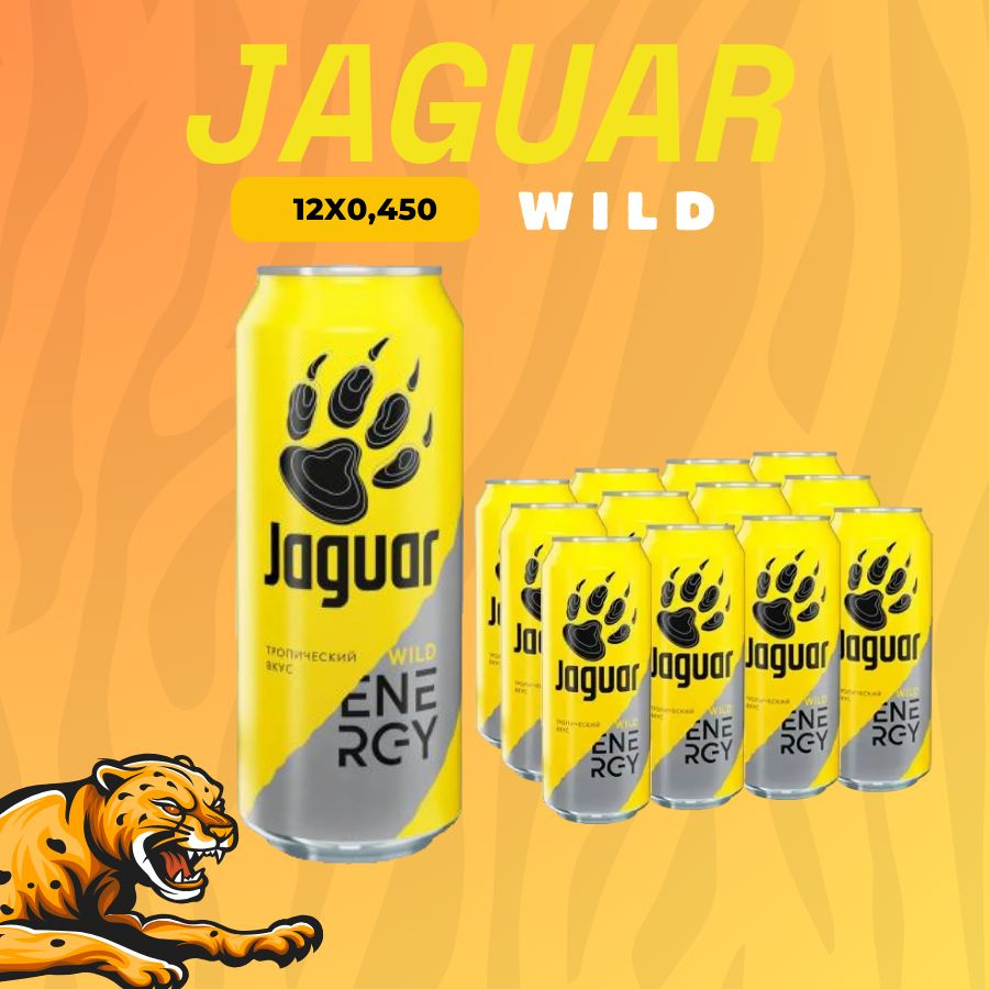Энергетический напиток Jaguar (Ягуар) wild, 0,45л/12шт #1