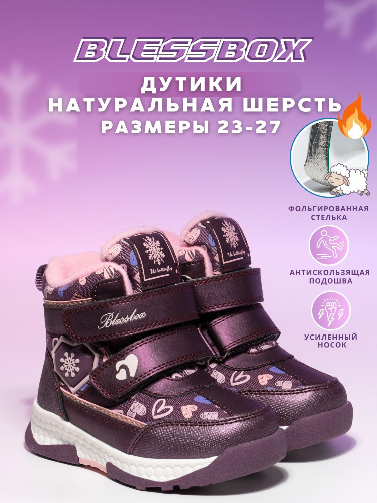 Дутики BlessBox Зимние #1