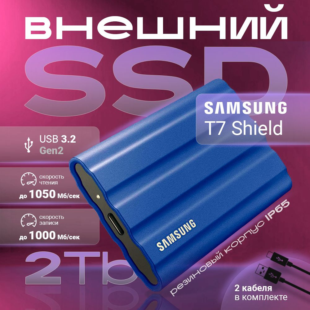 Внешний SSD-накопитель 2Tb Samsung T7 Shield MU-PE2T0R/WW (SSD) USB 3.2 Type C Синий  #1