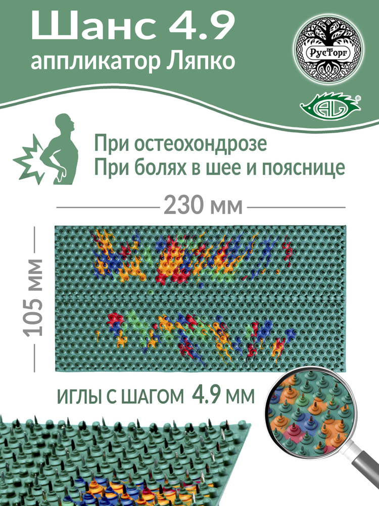 Аппликатор Ляпко Шанс 4,9 (размер 105х230 мм), зеленый. #1