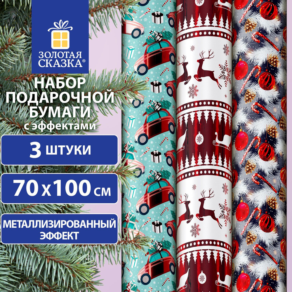 Бумага упаковочная новогодняя НАБОР из 3 шт "70х100 см HoHo XMAS  #1