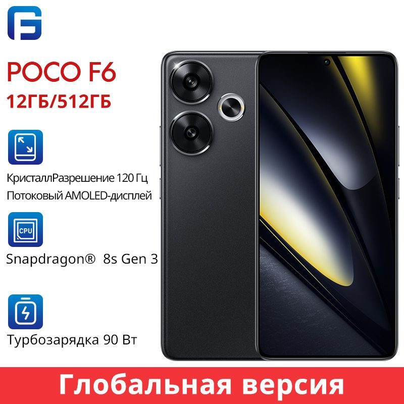 Poco Смартфон F6 Глобальная версия Global 12/512 ГБ, черный #1