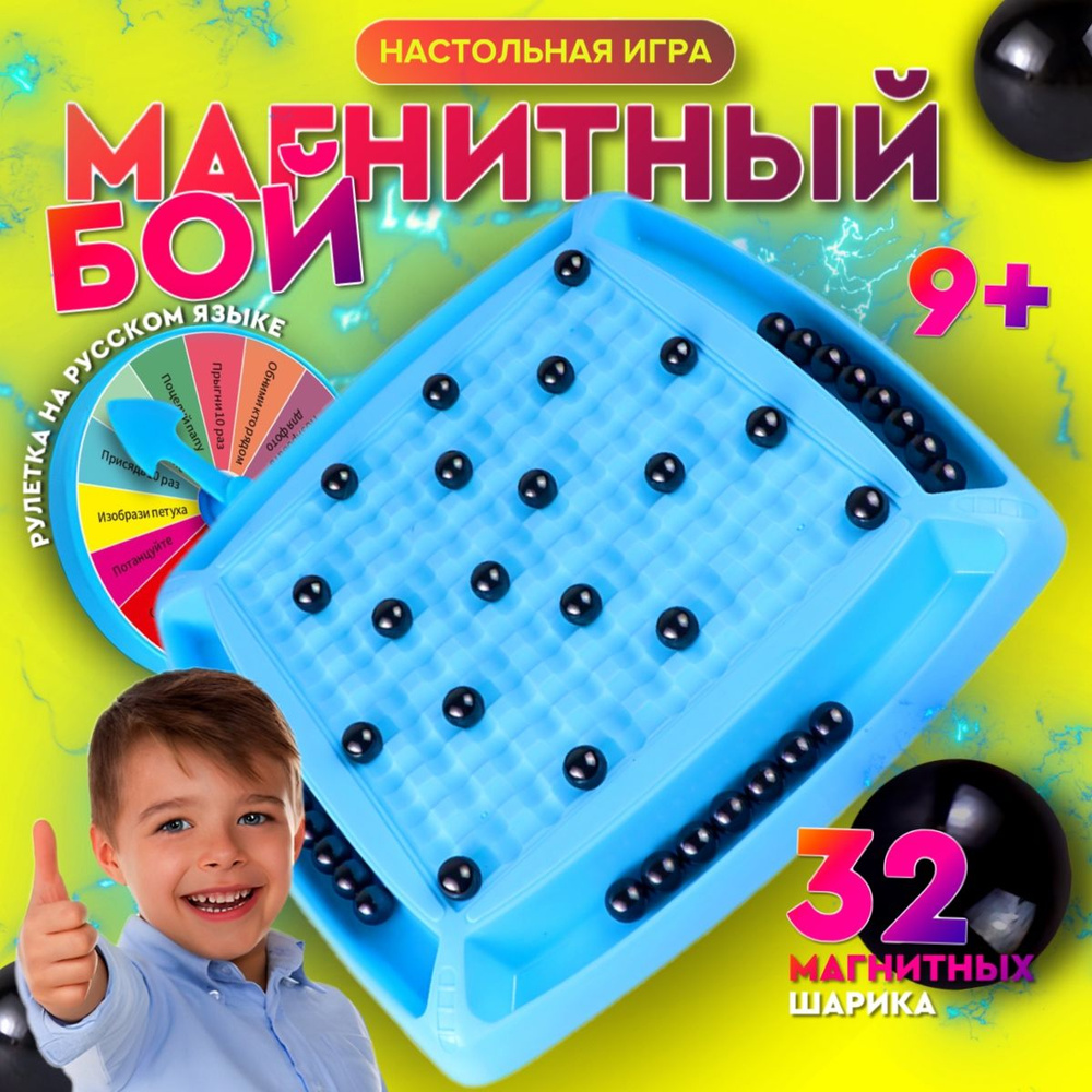 Настольная игра, Магнитный бой SMORODINASHOP-KIDS Магниты 32шт, Поле 28*28cm, Рулетка на русском языке, #1