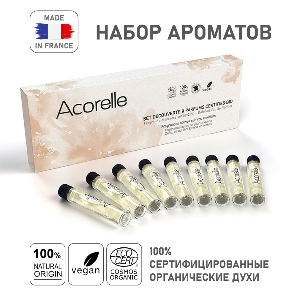 Acorelle Парфюмерный набор 9х2 мл #1