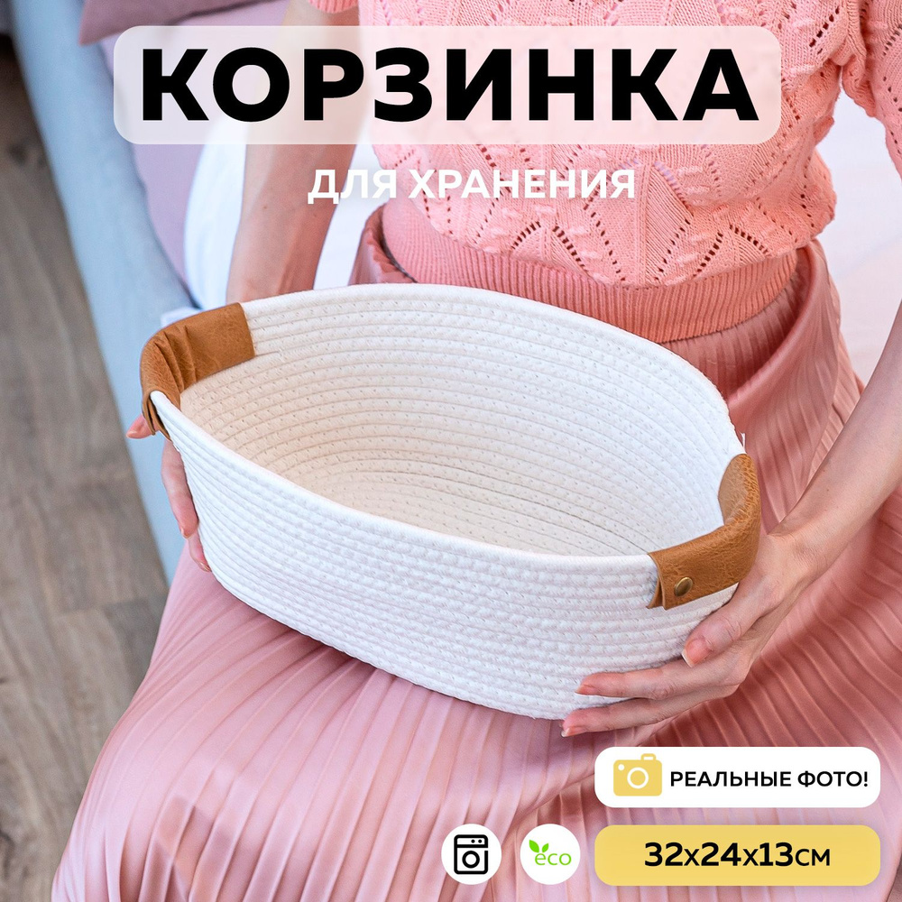 Корзинка для хранения плетеная MARIANA HOME 32*24*13 Белый #1