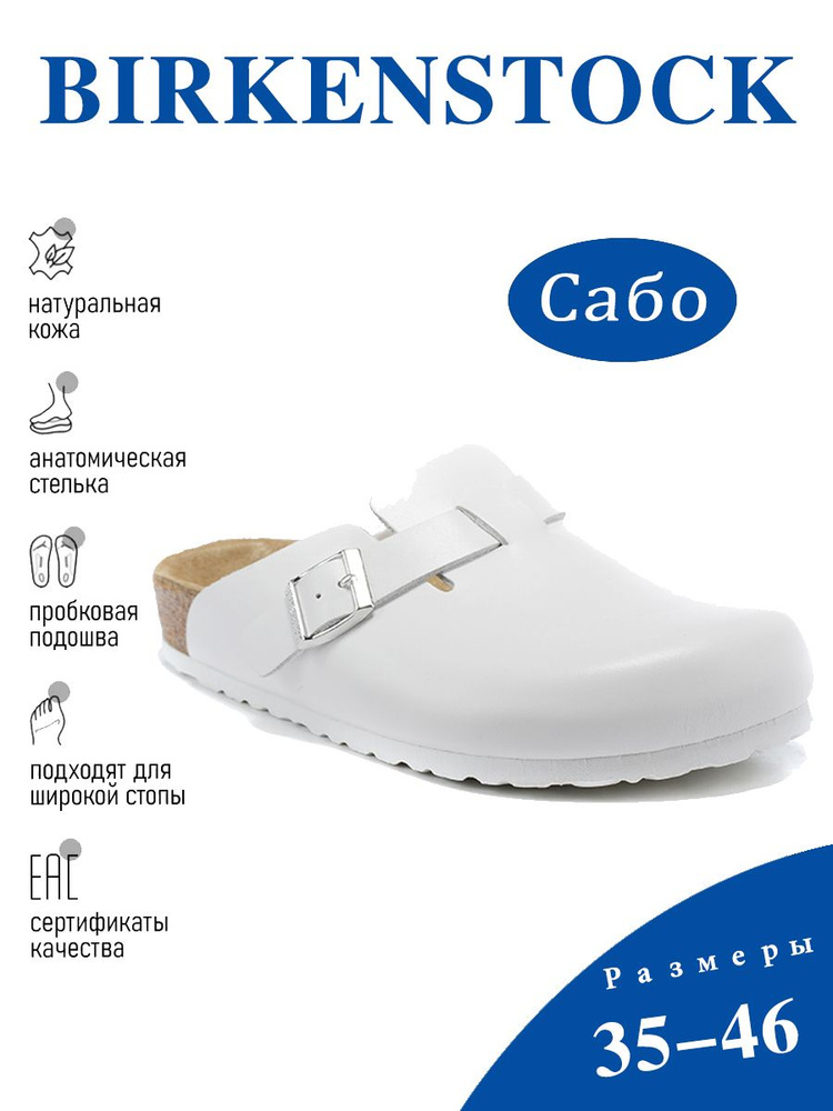 Сабо Birkenstock Boston #1