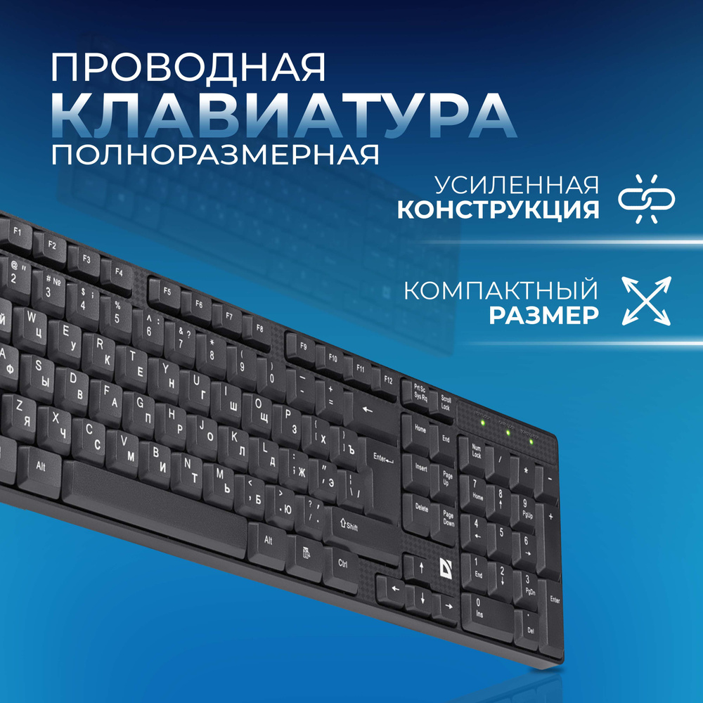 Проводная клавиатура, клавиатура для компьютера, DEFENDER Accent SB-720  #1