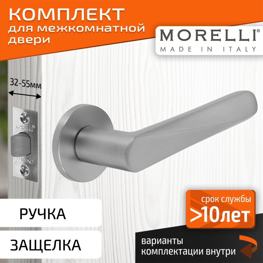 Комплект для межкомнатной двери Morelli / Дверная ручка MH 58 R6 MSC + межкомнатная защелка / Матовый #1