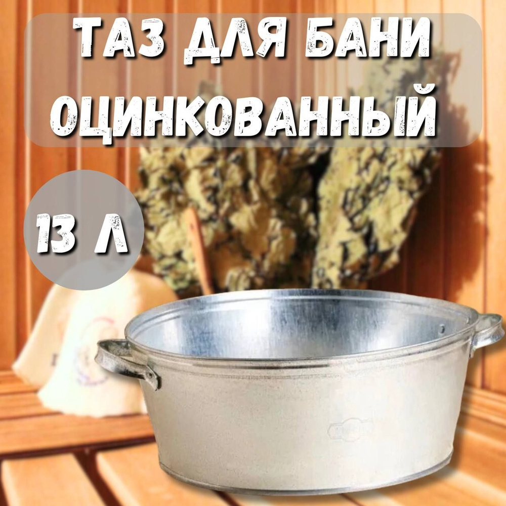 ТД УралИнвест Таз, 13 л, 1 шт #1