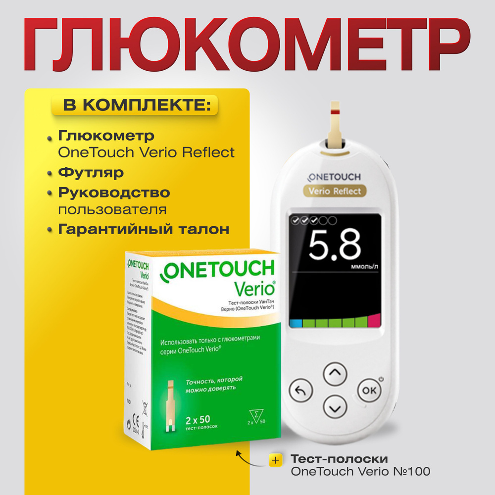 Глюкометр OneTouch Verio Reflect + тест-полоски №100 #1