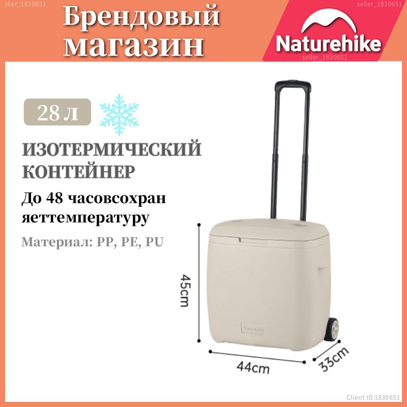 Naturehike 28л Изотермический контейнер #1