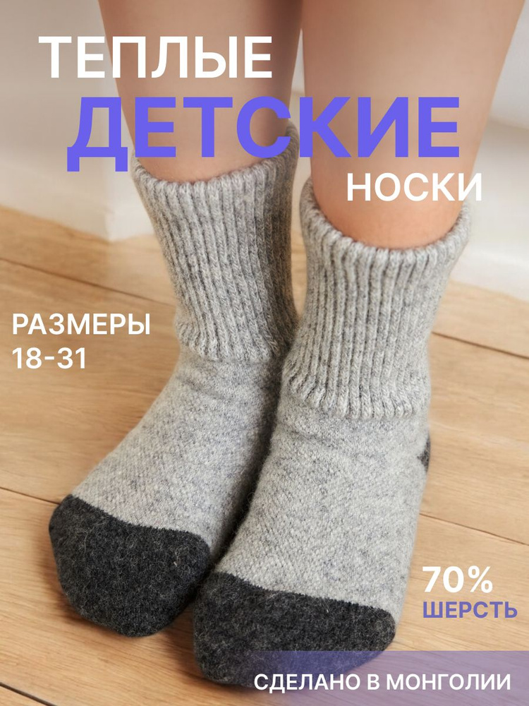 Носки Монголка, 1 пара #1