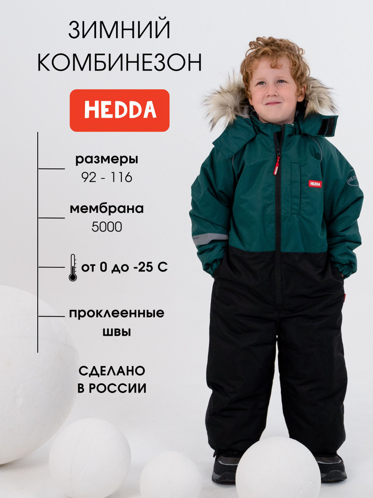 Комбинезон утепленный Hedda #1