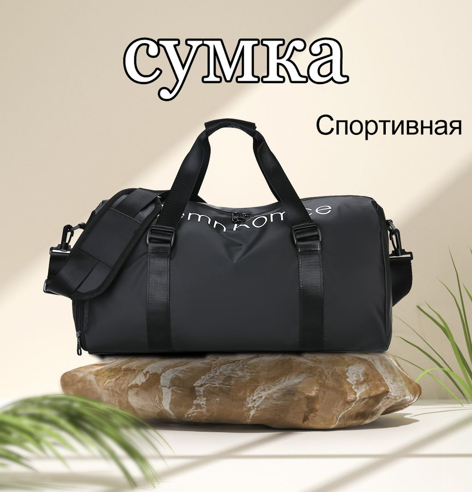 Сумка спортивная #1