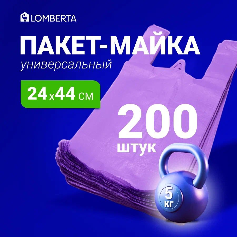 Lomberta Пакеты майка для фасовки 200 шт #1