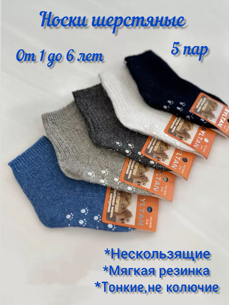 Комплект носков Syltan, 5 пар #1