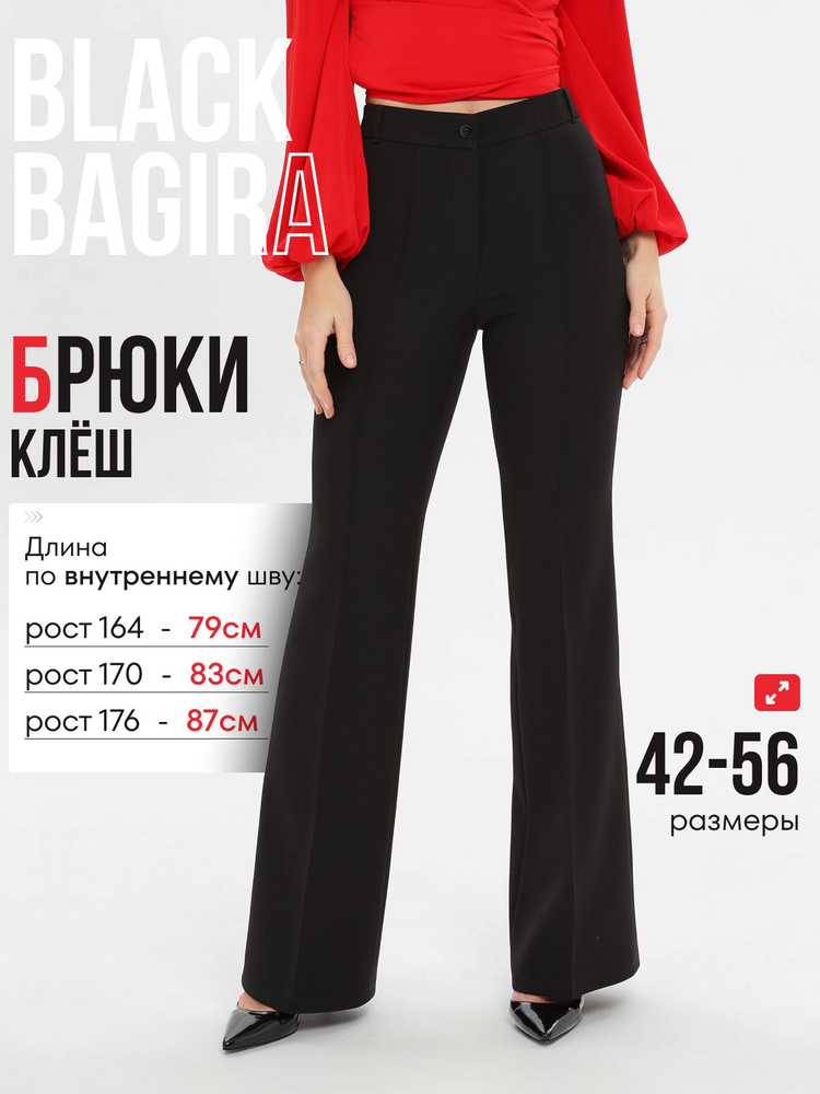 Брюки Black Bagira #1