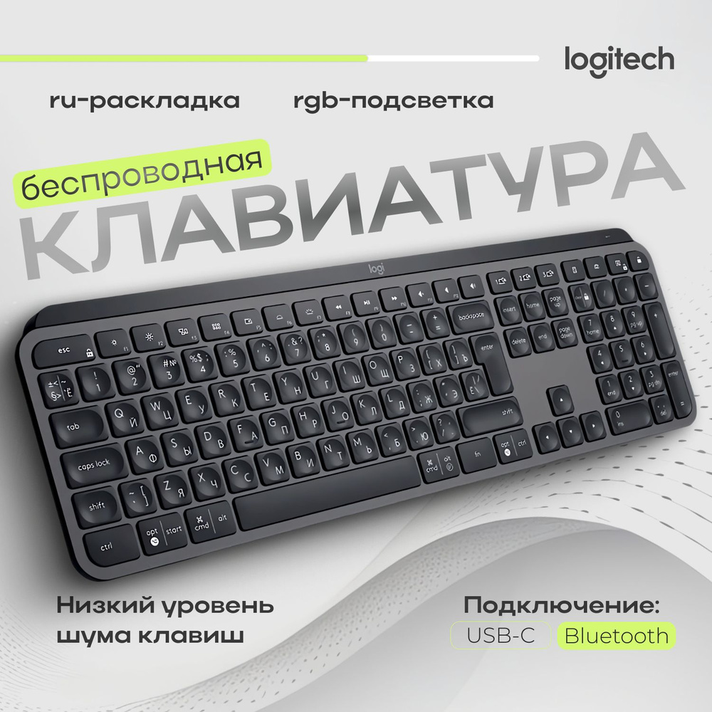 Клавиатура беспроводная Logitech MX Keys S Graphite (русская раскладка ...