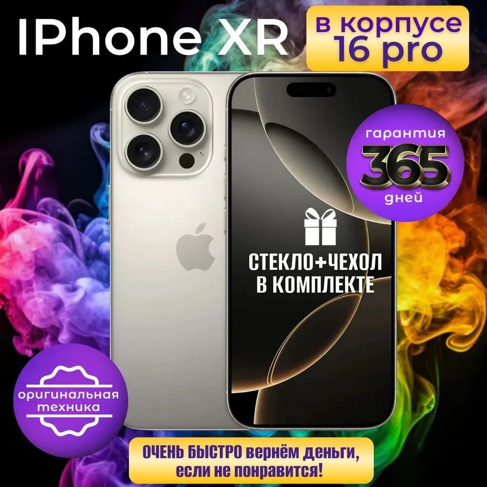 Apple Смартфон iPhone XR в корпусе 16 Pro 3/256 ГБ, бежевый, Восстановленный  #1