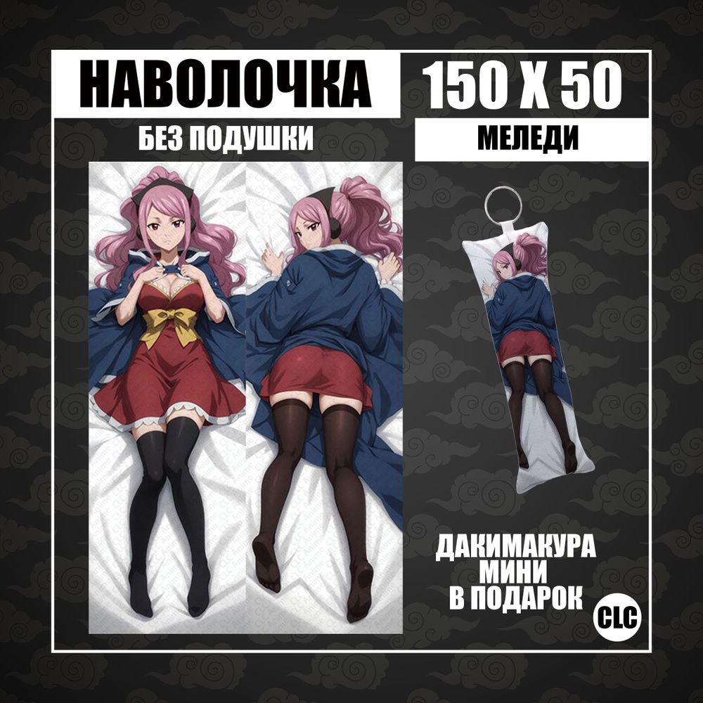 CLC Anime Наволочка для подушки дакимакура 50x150 см, 1 шт. #1