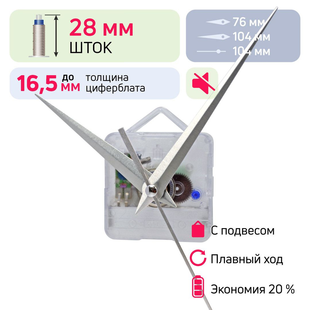 Часовой механизм бесшумный кварцевый шток 28 мм СЧСЦ со встроенным подвесом, для настенных часов, со #1