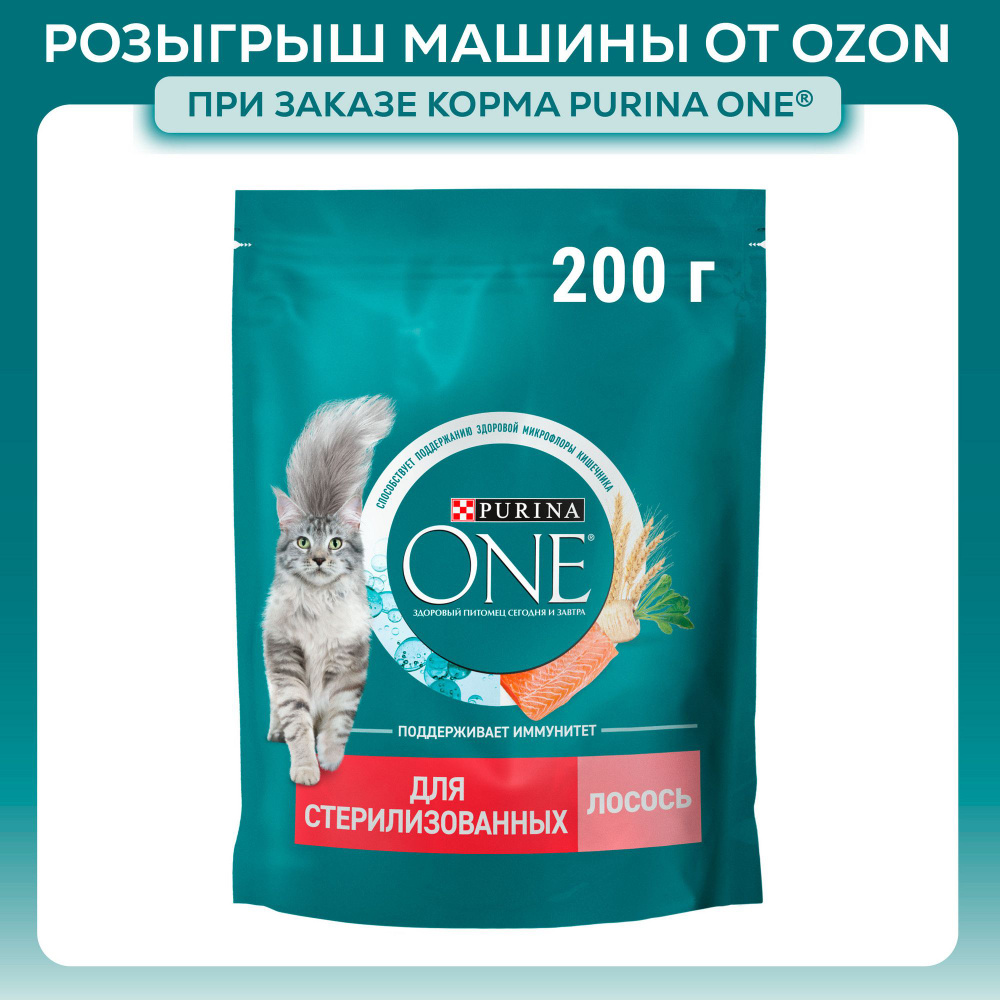 Сухой корм для кошек Purina ONE Sterilised для стерилизованных, с лососем и пшеницей, 200 г  #1