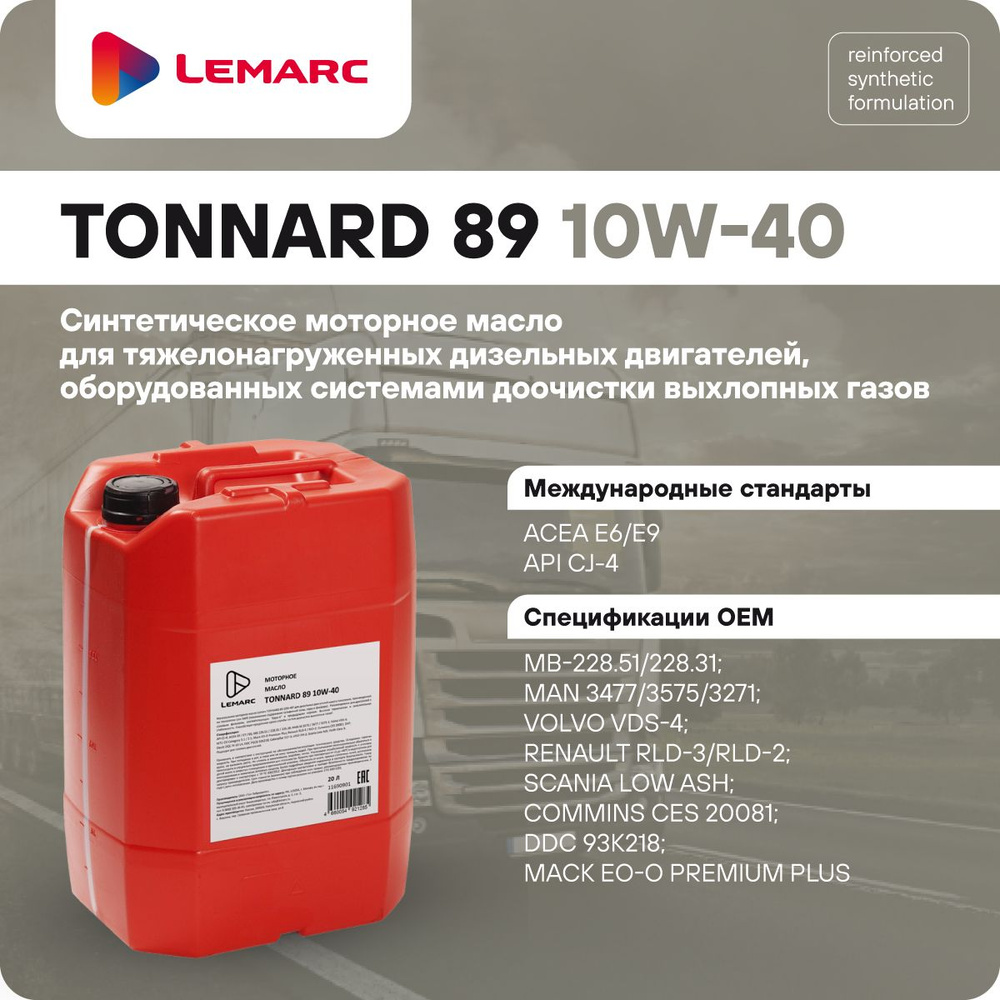 Lemarc 10W-40 Масло моторное, Синтетическое, 20 л #1