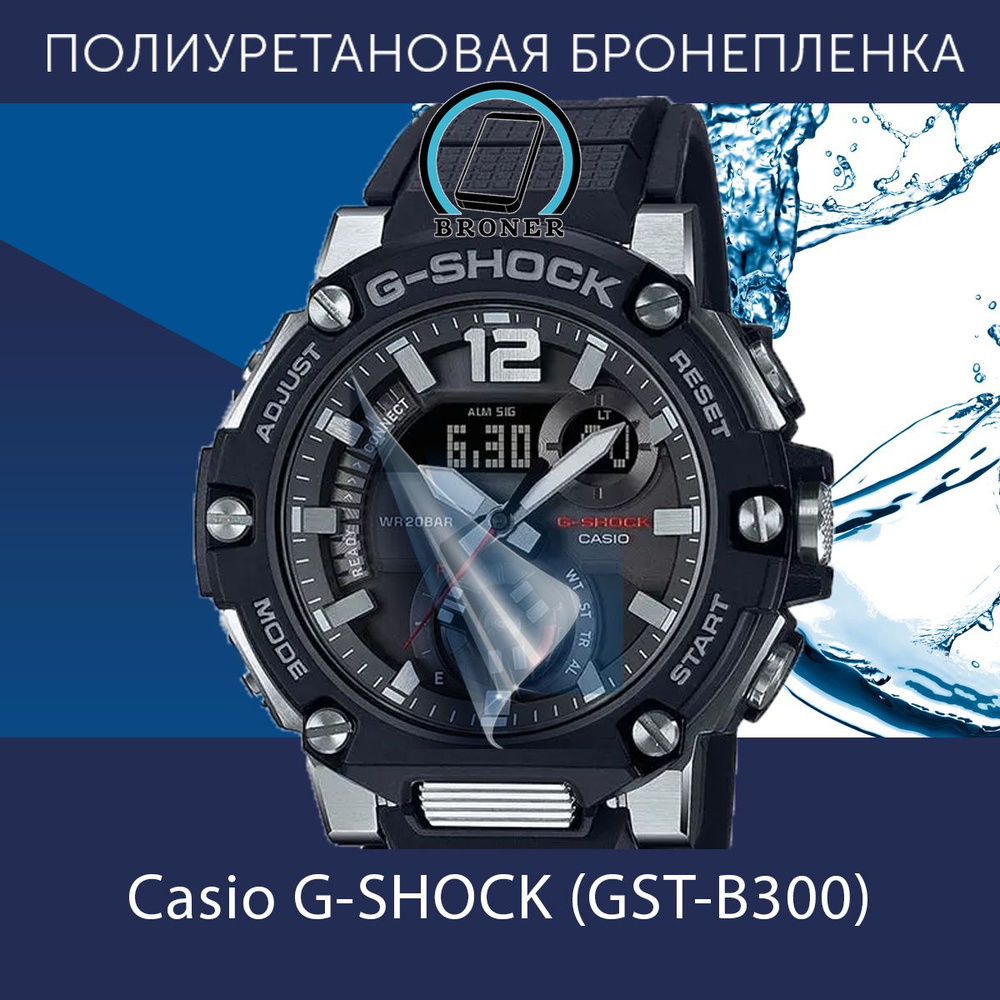 Полиуретановая бронепленка для смарт часов Casio G-SHOCK (GST-B300) / Защитная пленка на экран до безеля #1