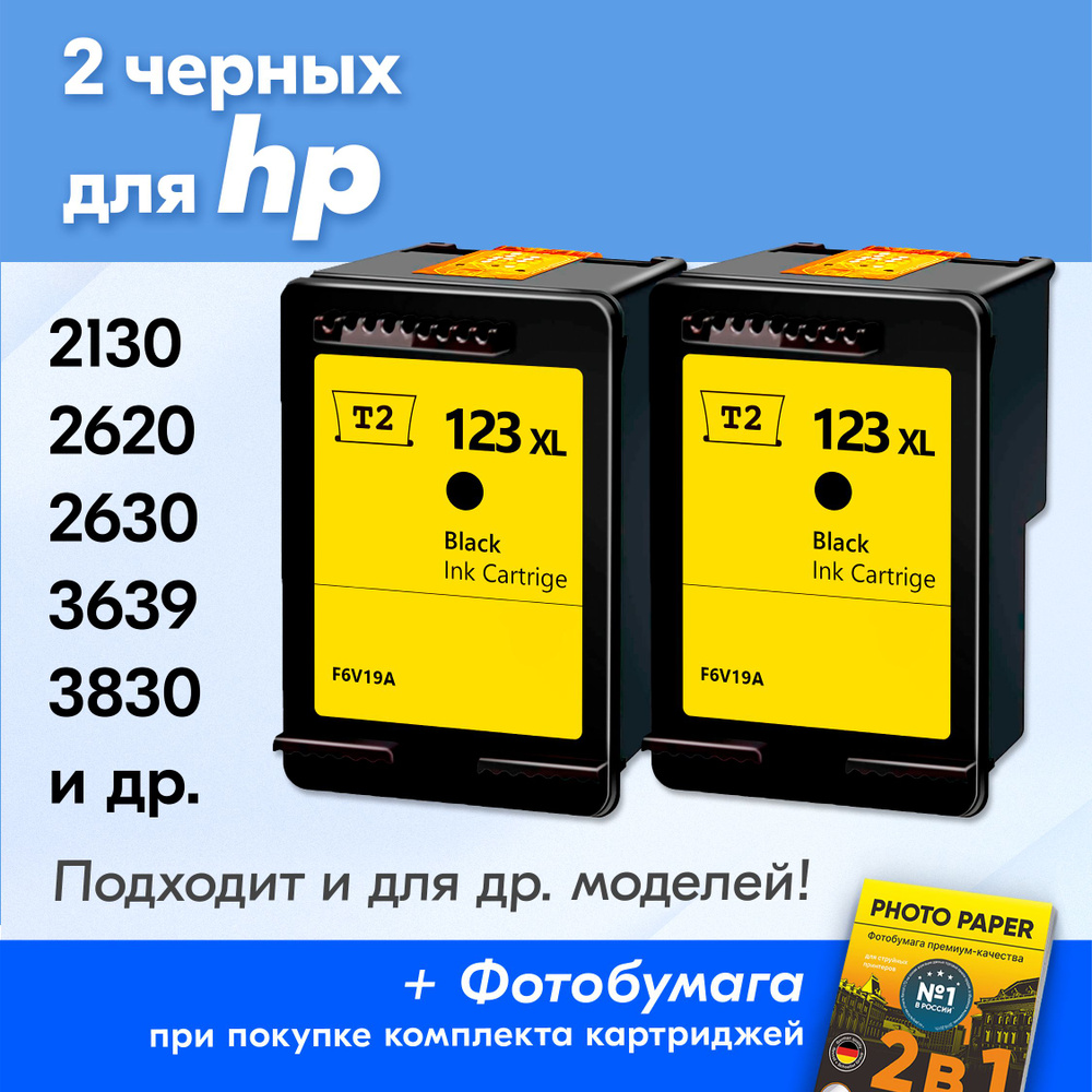 Картриджи к HP 123XL, HP Deskjet 2130, 2620, 2630, 3639, 3835, 1110, 2632, 3830 и др., (Комплект из 2 #1