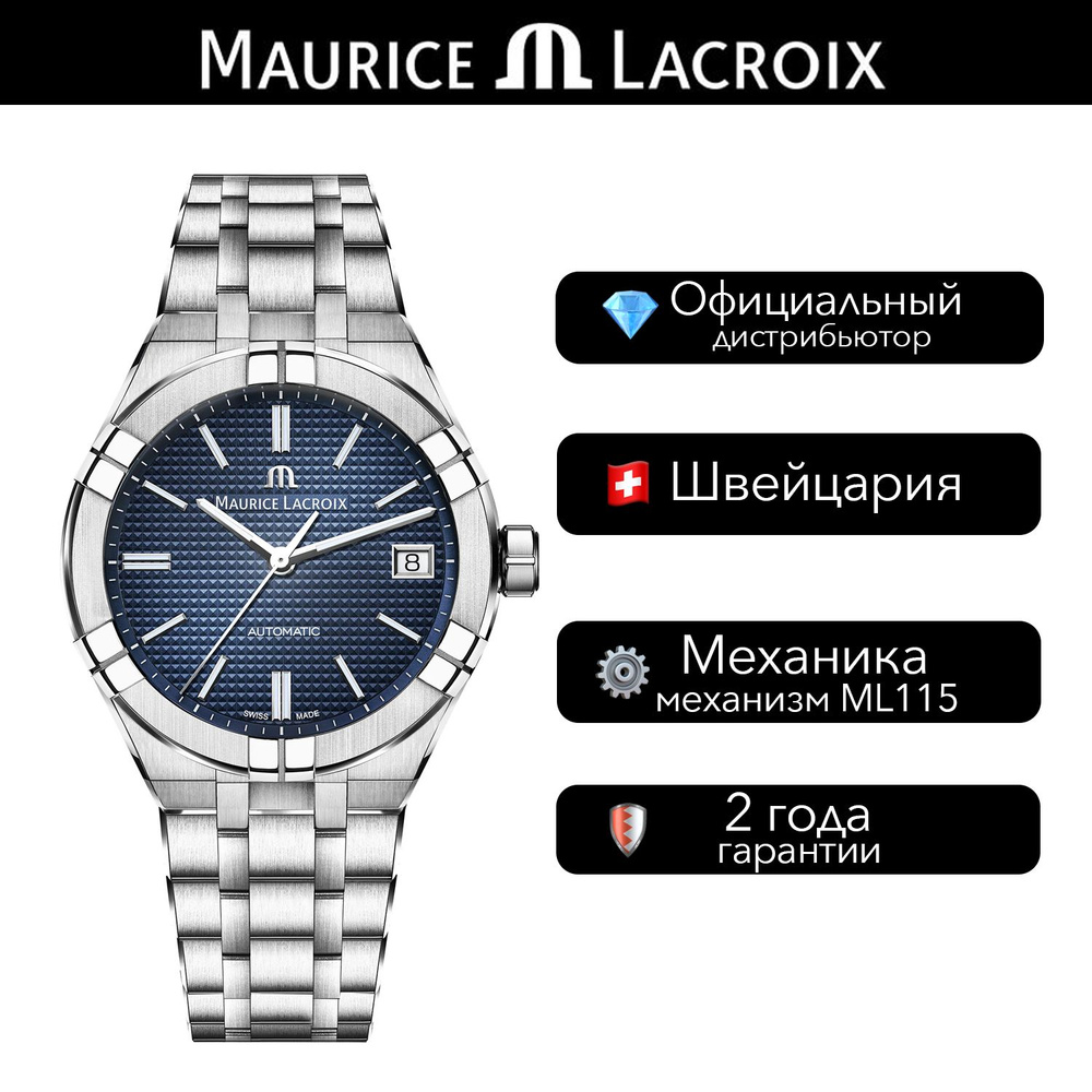 Швейцарские Мужские часы Maurice Lacroix Aikon Automatic #1