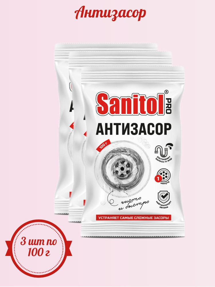 SanitolPro Антизасор 100 г #1