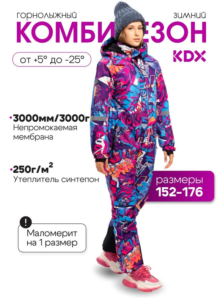 Комбинезон утепленный KDX Family look #1