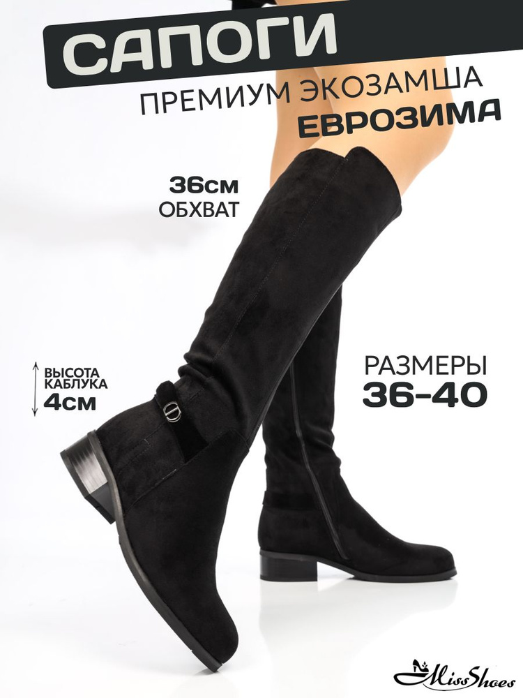 Сапоги Miss Shoes #1