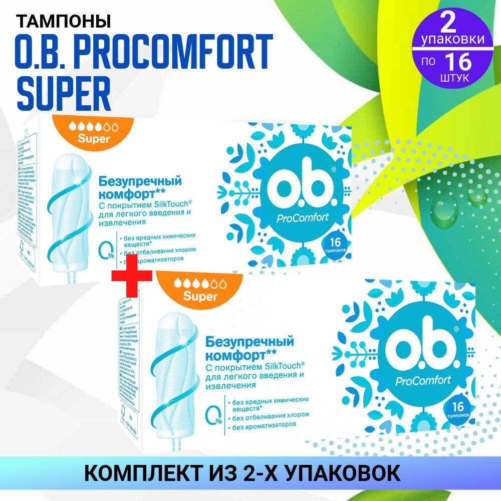 Тампоны OB ProComfort Super, 2 упаковки по 16 штук, КОМПЛЕКТ ИЗ 2х упаковок  #1