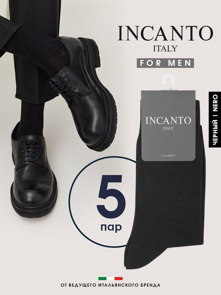 Носки Incanto Cotton, 5 пар #1