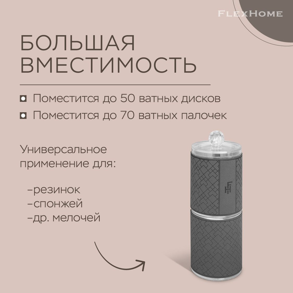 Органайзер для ватных дисков и ушных палочек FlexHome, для ванной комнаты универсальный, 2 секции с отделкой #1