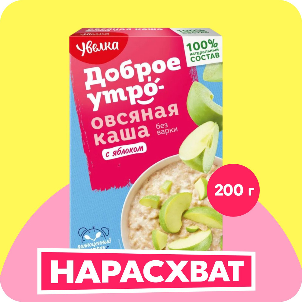 Каша быстрого приготовления Увелка овсяная, с яблоком, 5 пакетиков по 40 г, 200 г  #1