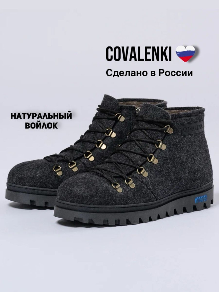 Валенки COVALENKI валенки мужские на подошве #1