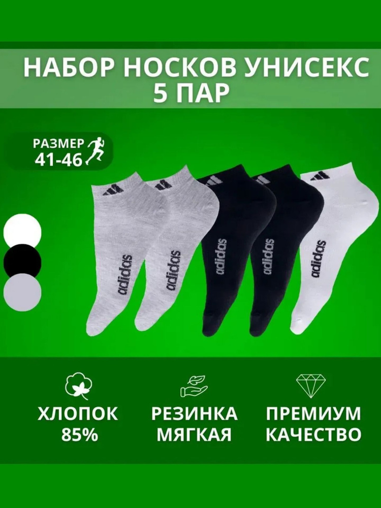 Комплект носков adidas, 5 пар #1